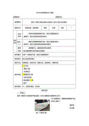 项目四 任务二 动力工具认知与操作.docx