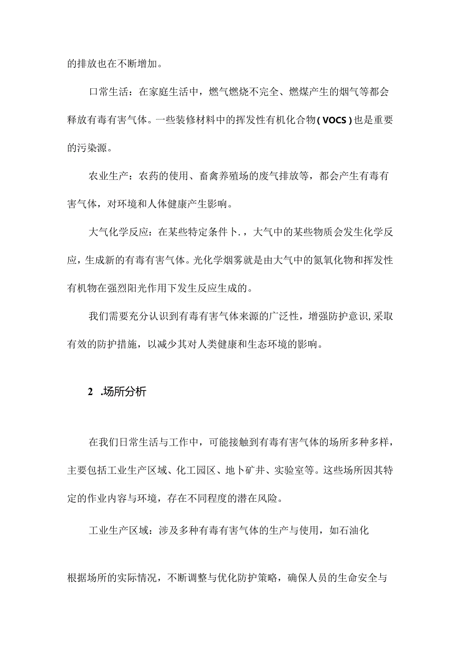 有毒有害气体防护知识培训课件.docx_第3页