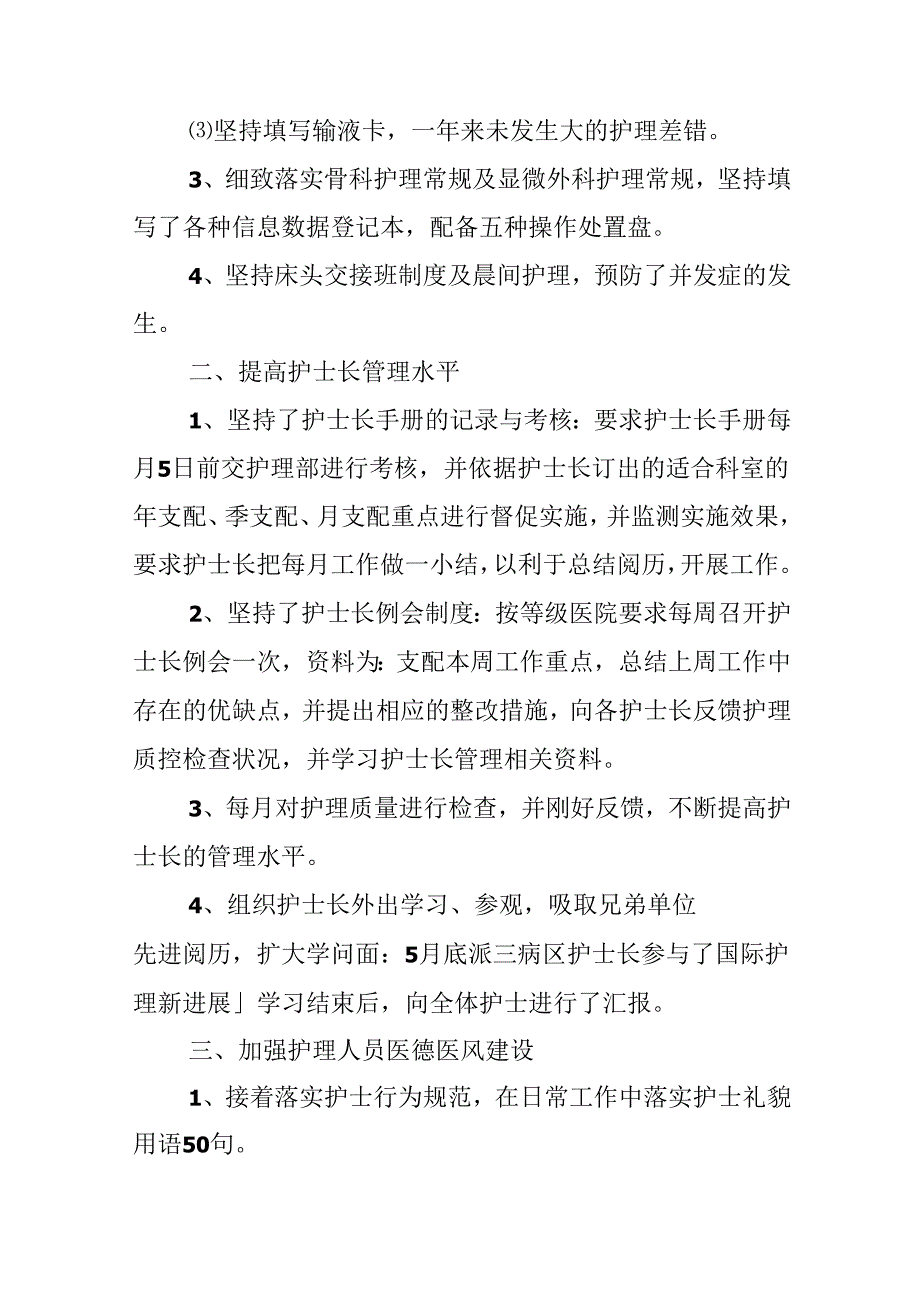 2024年最新护理部述职报告范文.docx_第2页