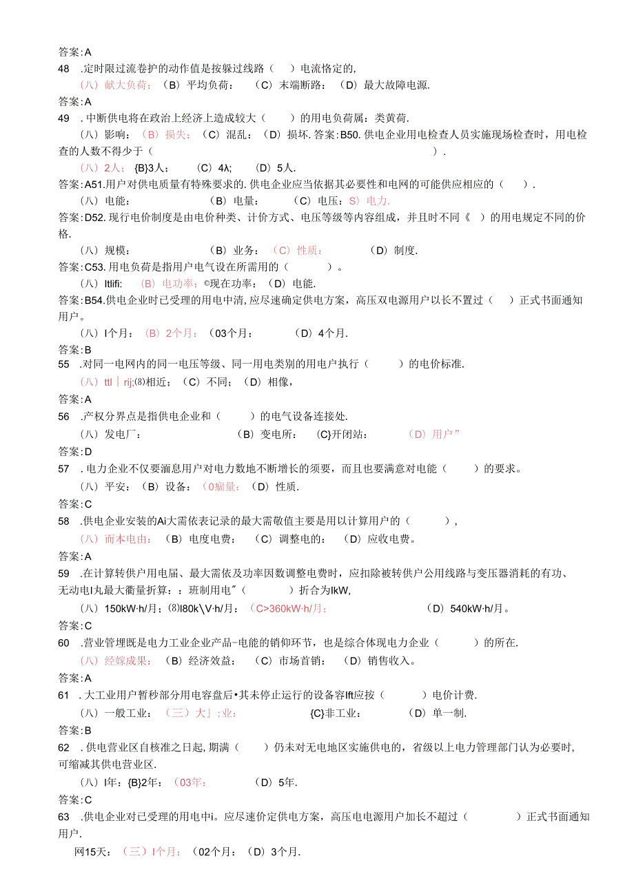 《用电监察员》高级工理论、技能操作复习题(含答案)合卷.docx_第3页