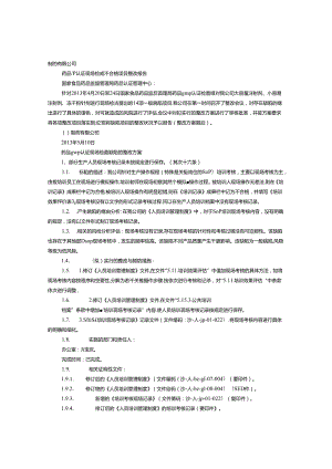 GMP企业自检报告整改报告.docx