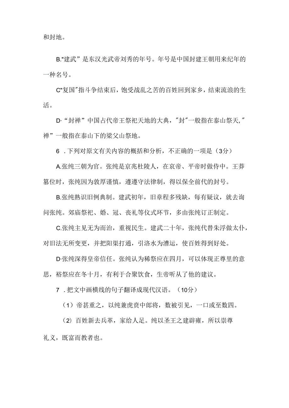 《后汉书·张纯传》原文及译文解析.docx_第3页