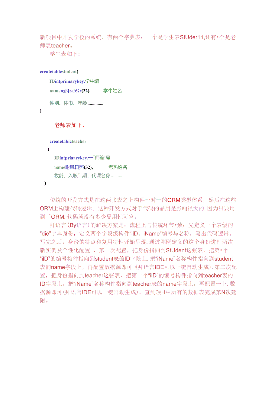 拜语言的语法结构与JAVA、C#、Javascript的对比.docx_第2页