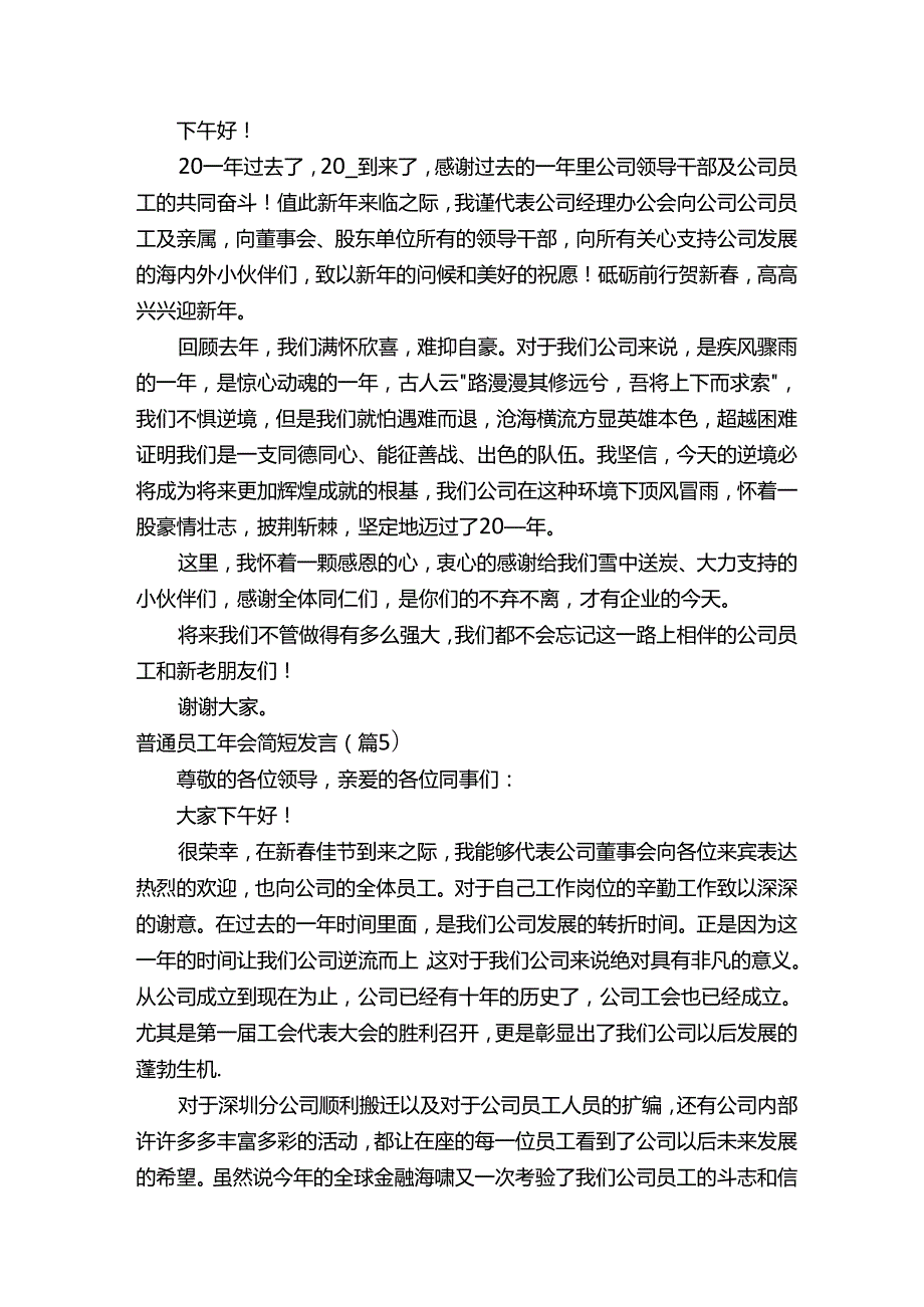 普通员工年会简短发言.docx_第3页