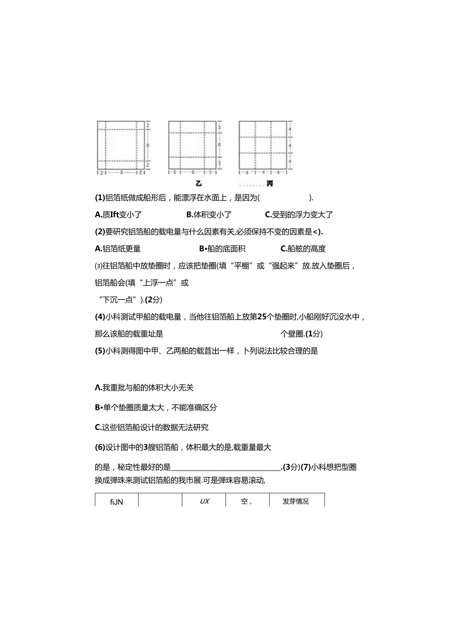 教科版2023--2024学年度第二学期五年级科学下册期末测试卷及答案（含两套题）(4).docx_第3页