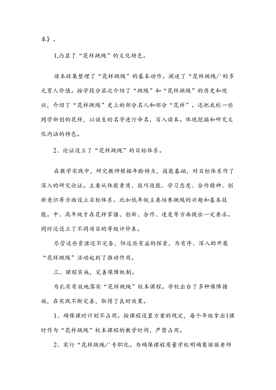 花样跳绳活动总结.docx_第3页