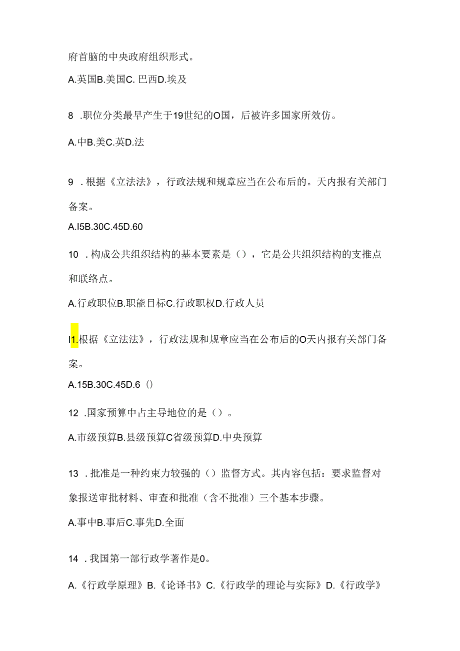 2024（最新）国家开放大学本科《公共行政学》机考复习题库（含答案）.docx_第2页