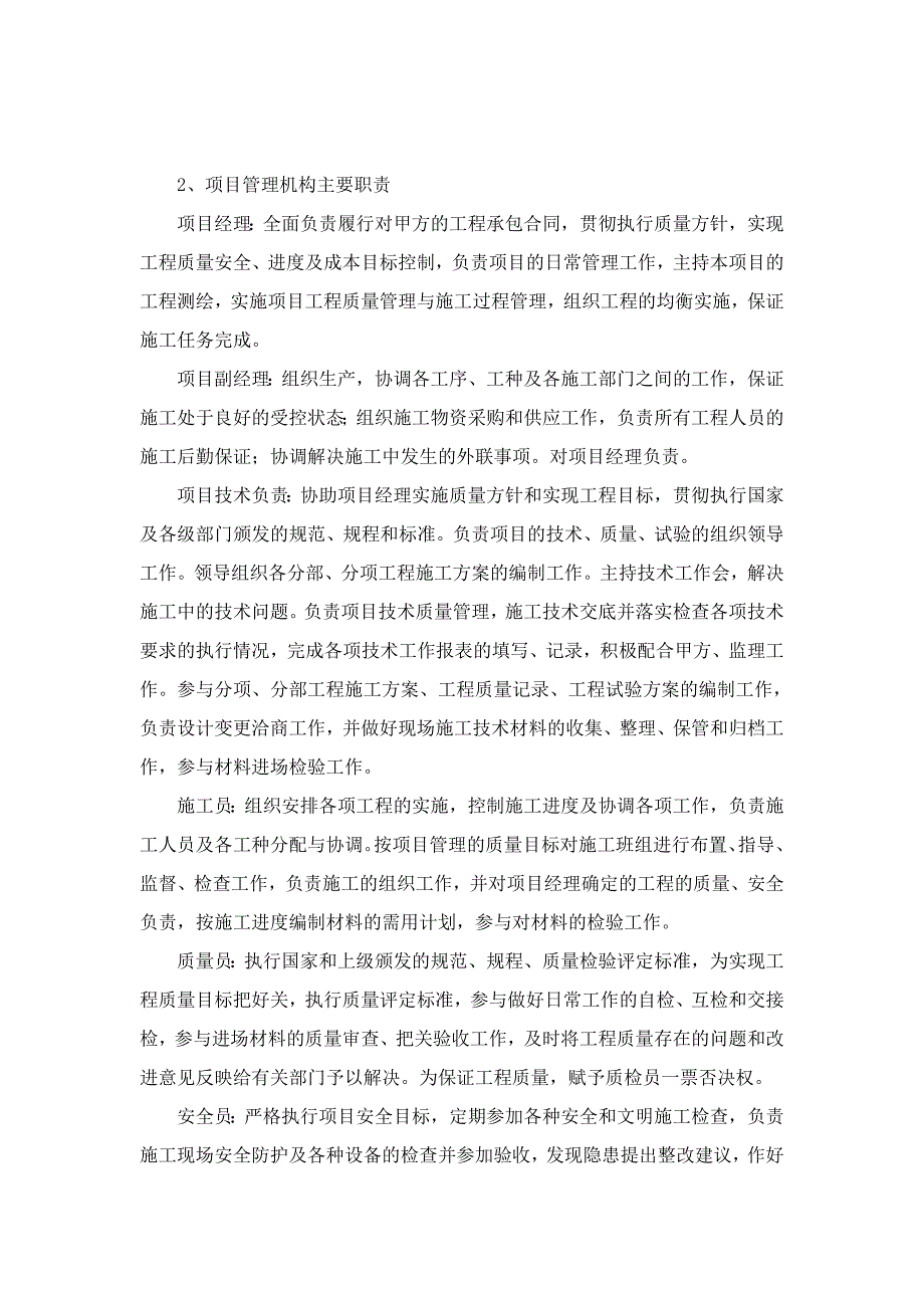 冲击钻孔灌注桩施工方案.doc_第3页