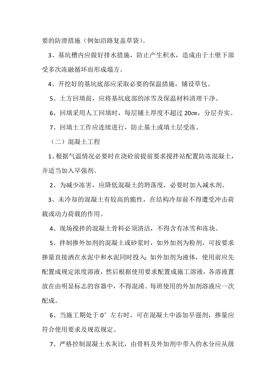 冬雨季施工方案2.doc_第2页