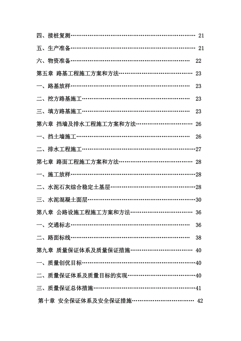 公路工程施工方案公路实施性施工组织设计.doc_第2页