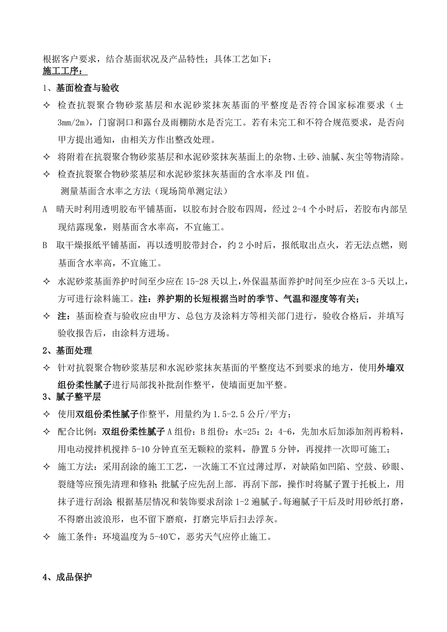 别墅外墙涂料施工工艺.doc_第3页