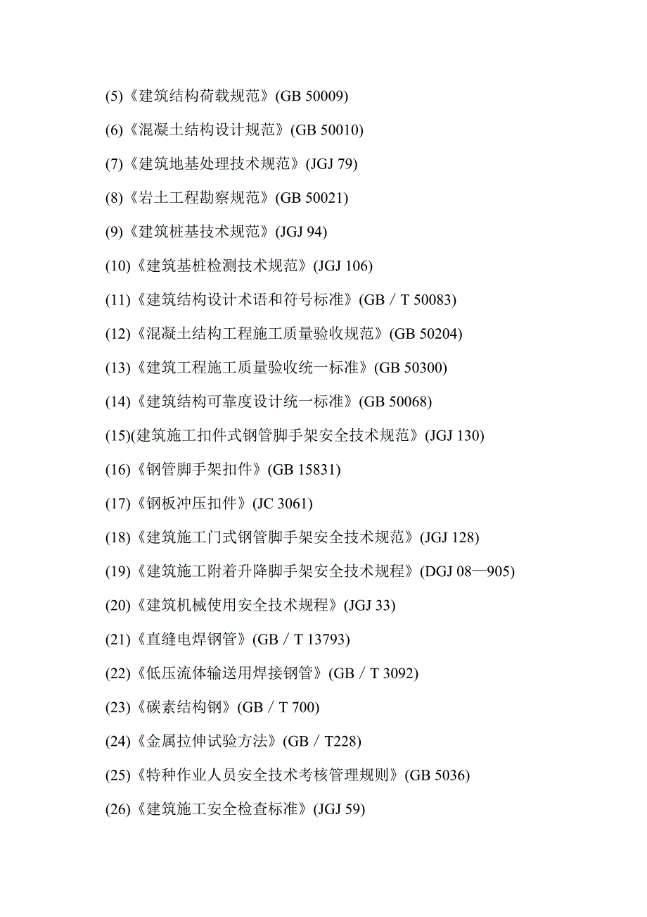 公路安全施工专项方案.doc_第2页