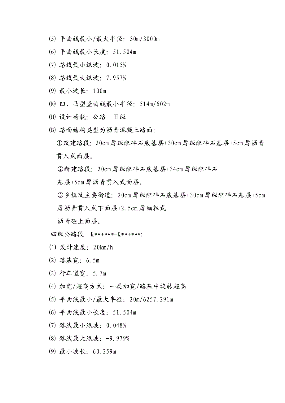 公路工程施工监理计划.doc_第3页