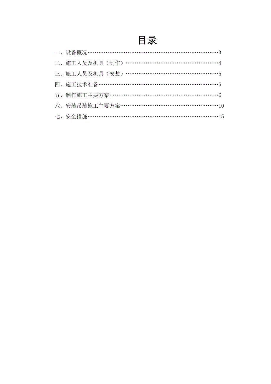 冷凝塔吊装施工方案.doc_第2页