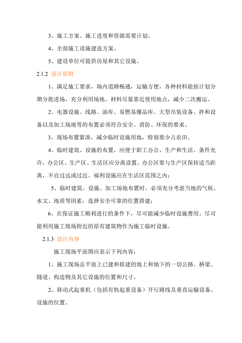 公路工程施工现场管理与文明施工.doc_第2页