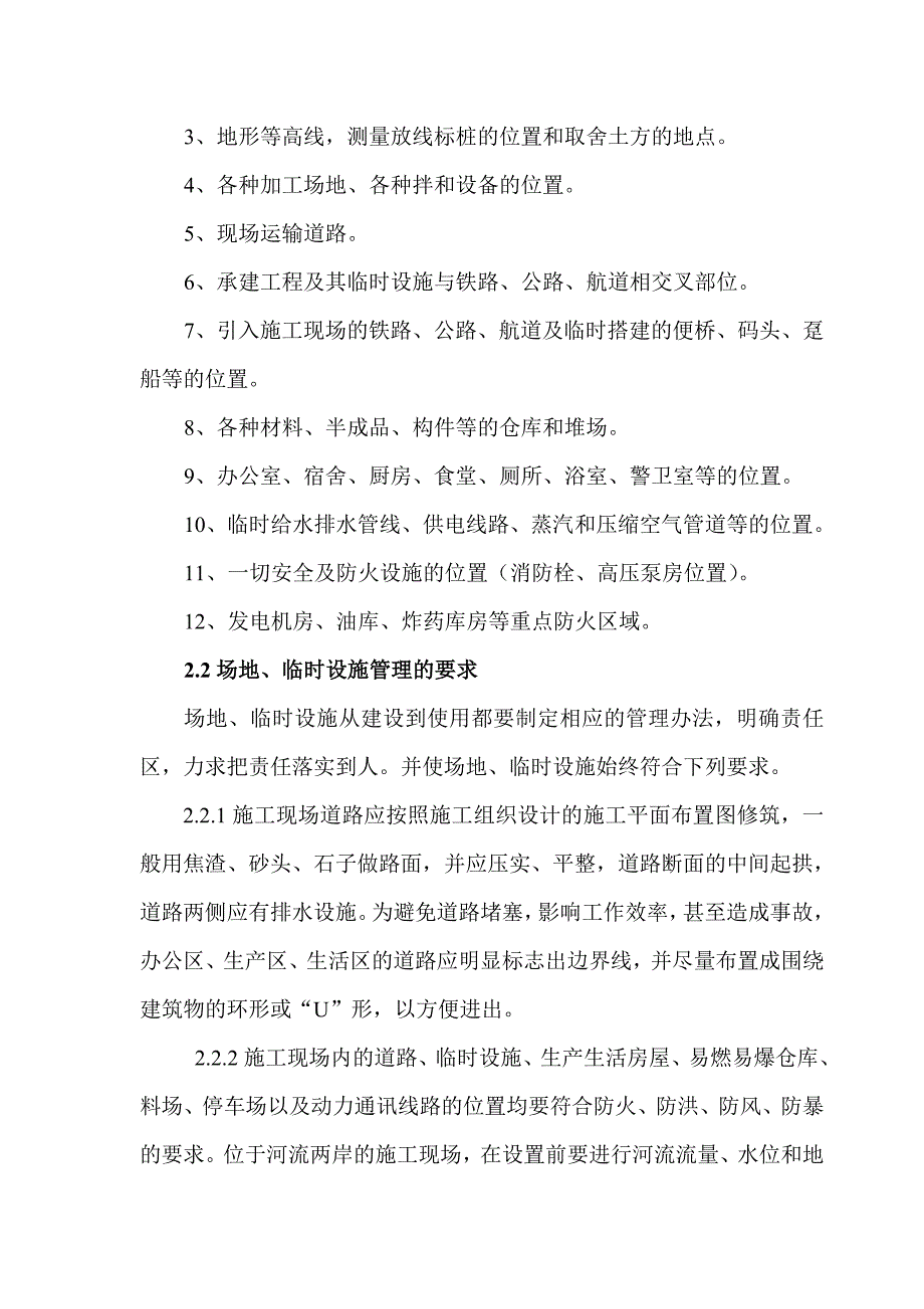 公路工程施工现场管理与文明施工.doc_第3页