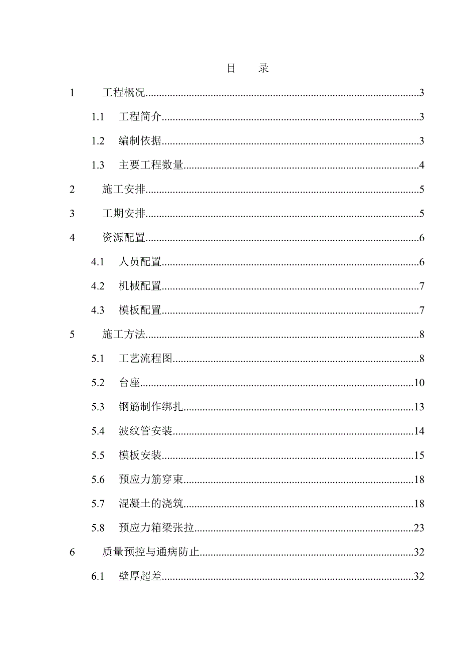 公路工程预制箱梁施工方案#上海.doc_第1页