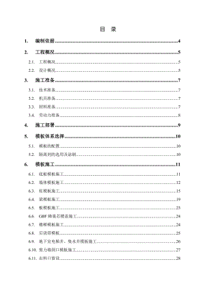 剪力墙结构地下室模板工程施工方案#附示意图#模板计算书.doc