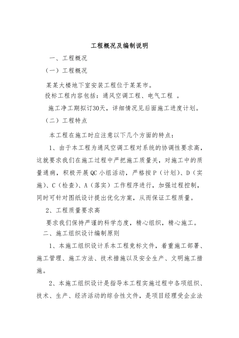 兴安盟大楼地下室安装工程电气施工组织设计.doc_第3页