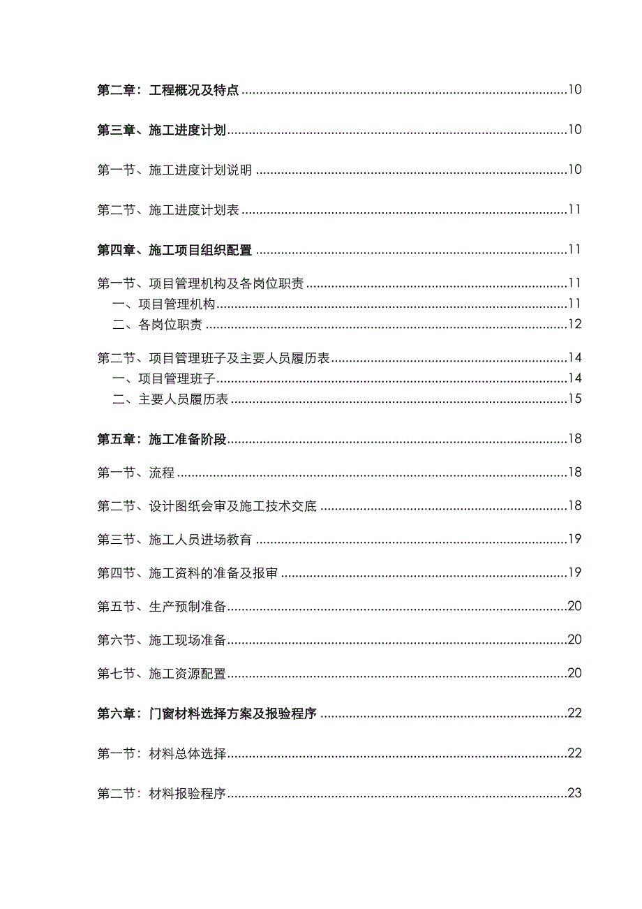 别墅项目铝合金门窗施工方案.doc_第3页