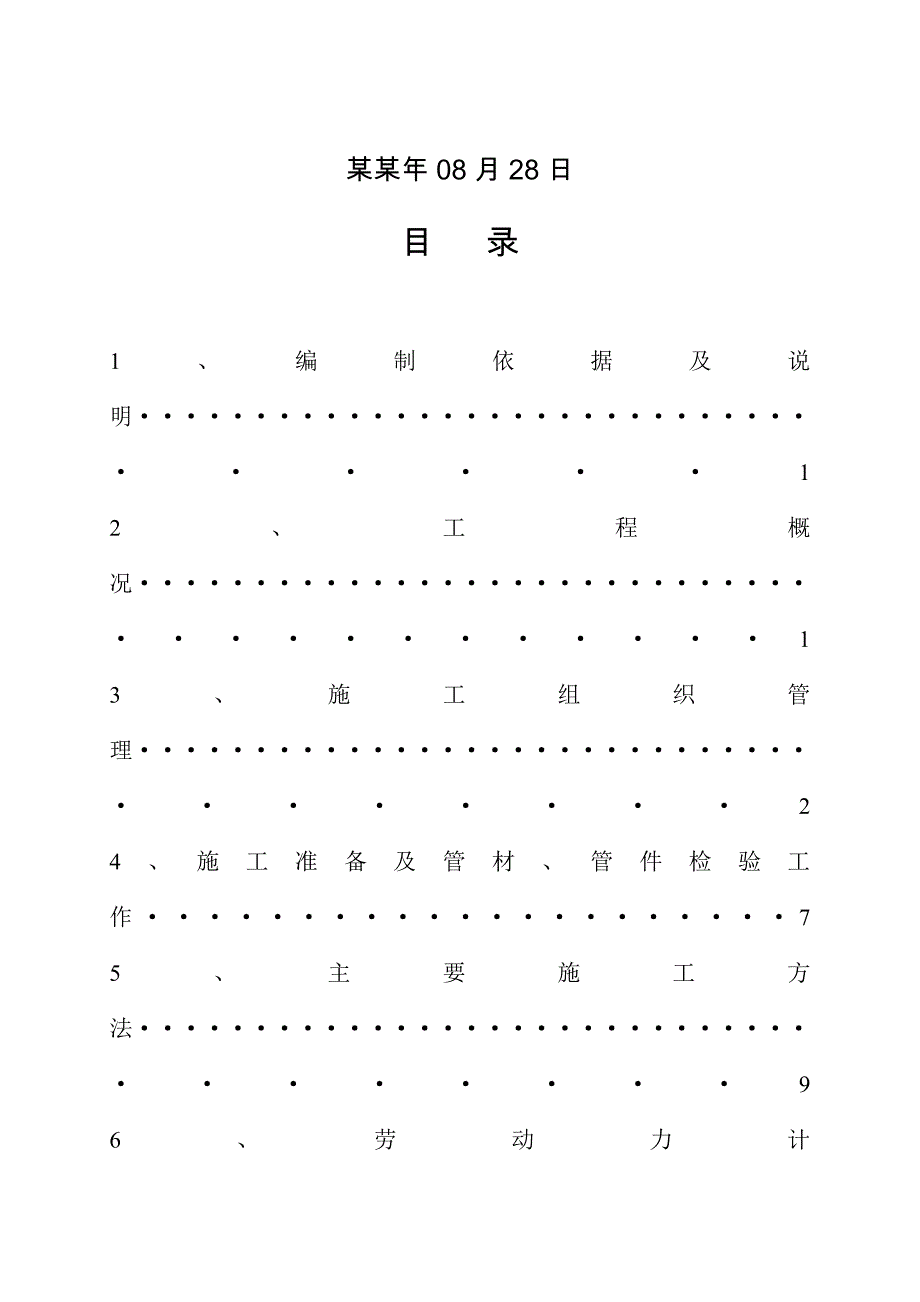 办公大楼暖气安装工程施工组织设计#河南.doc_第2页