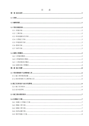 刑庄片区长江道以南用地改造三期（曦城花语小区四区）住宅楼工程施工组织设计投标文件（技术标） .doc