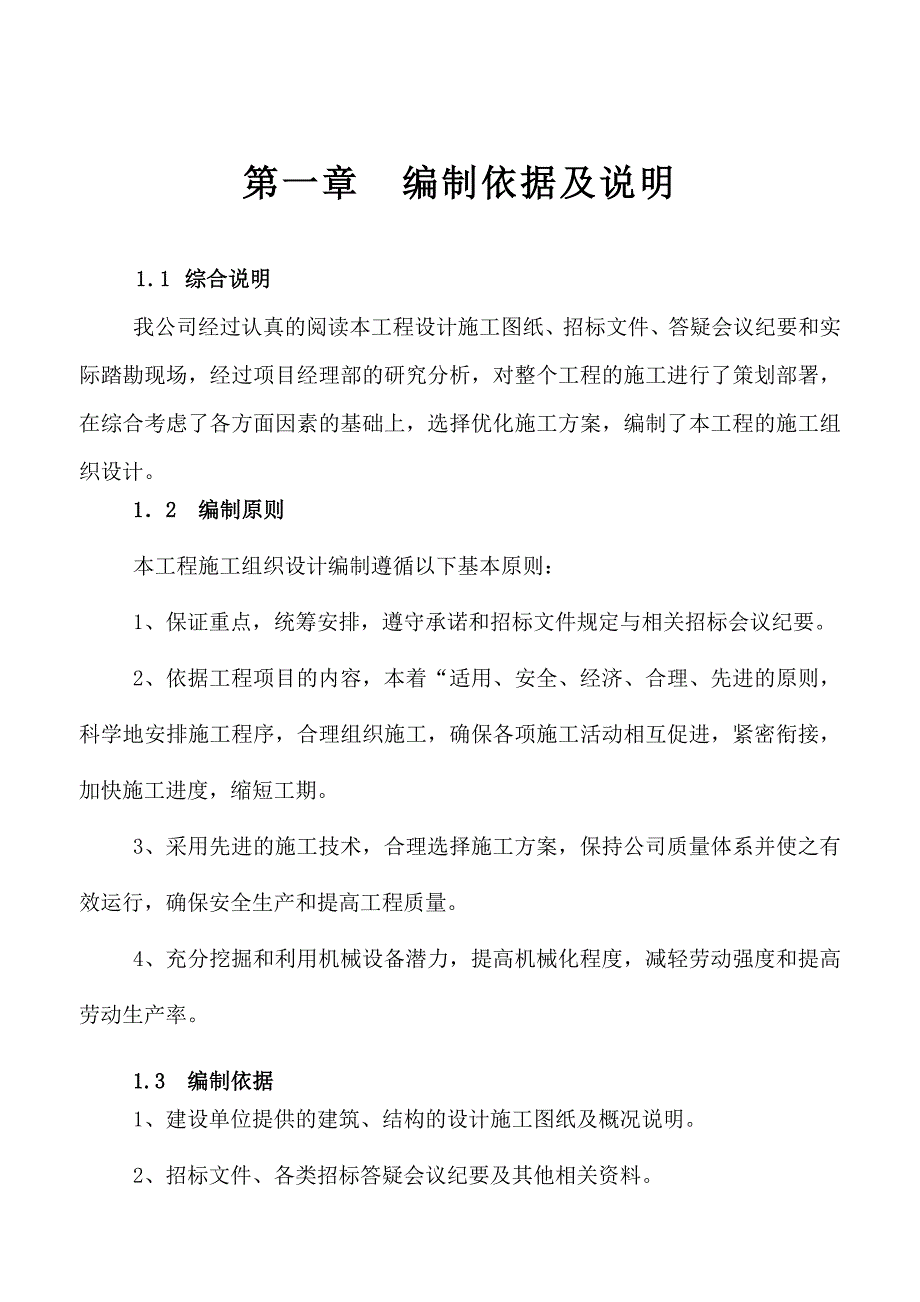 办公旧楼室内外改造装饰工程施工组织设计#江苏.doc_第2页