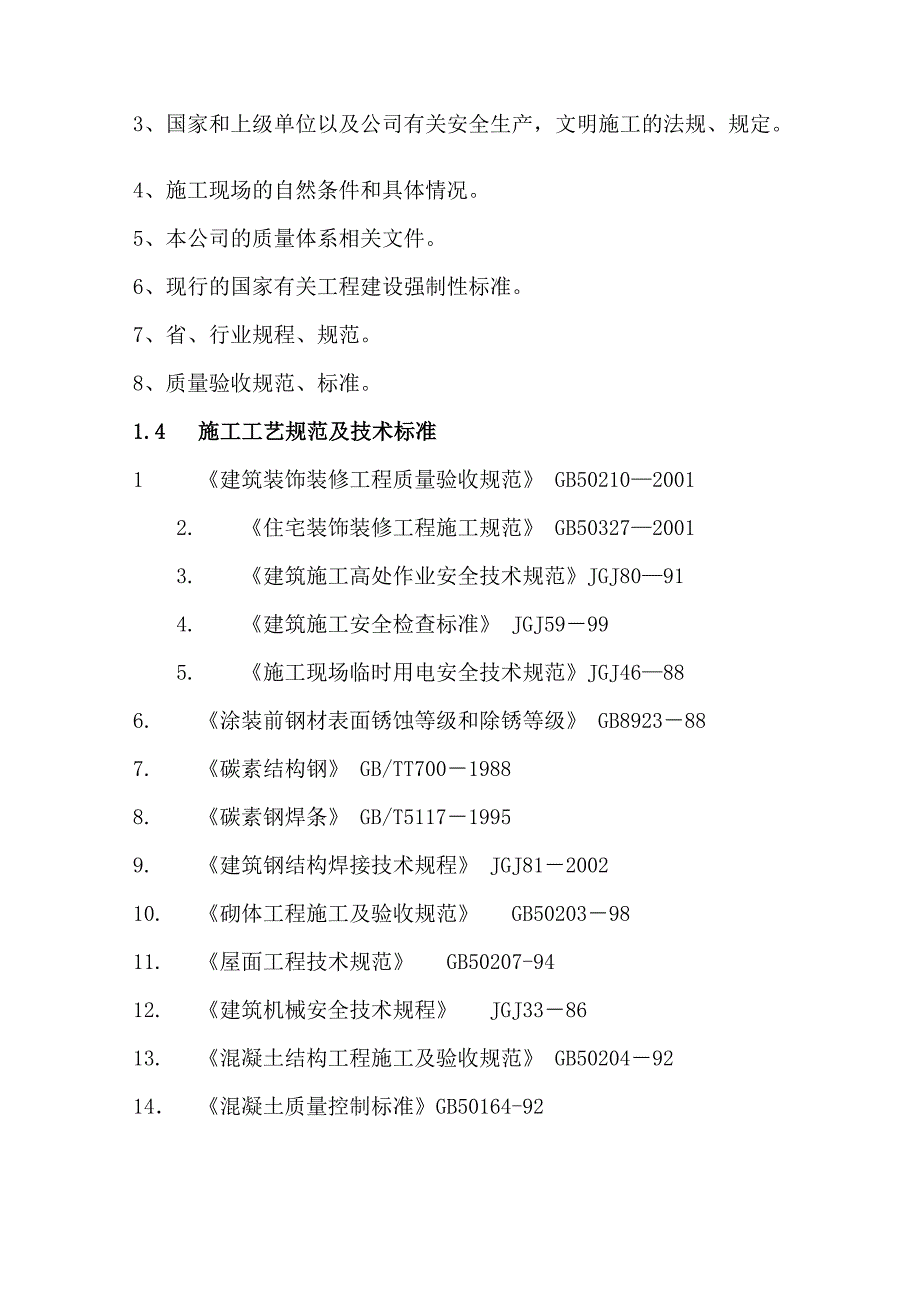 办公旧楼室内外改造装饰工程施工组织设计#江苏.doc_第3页