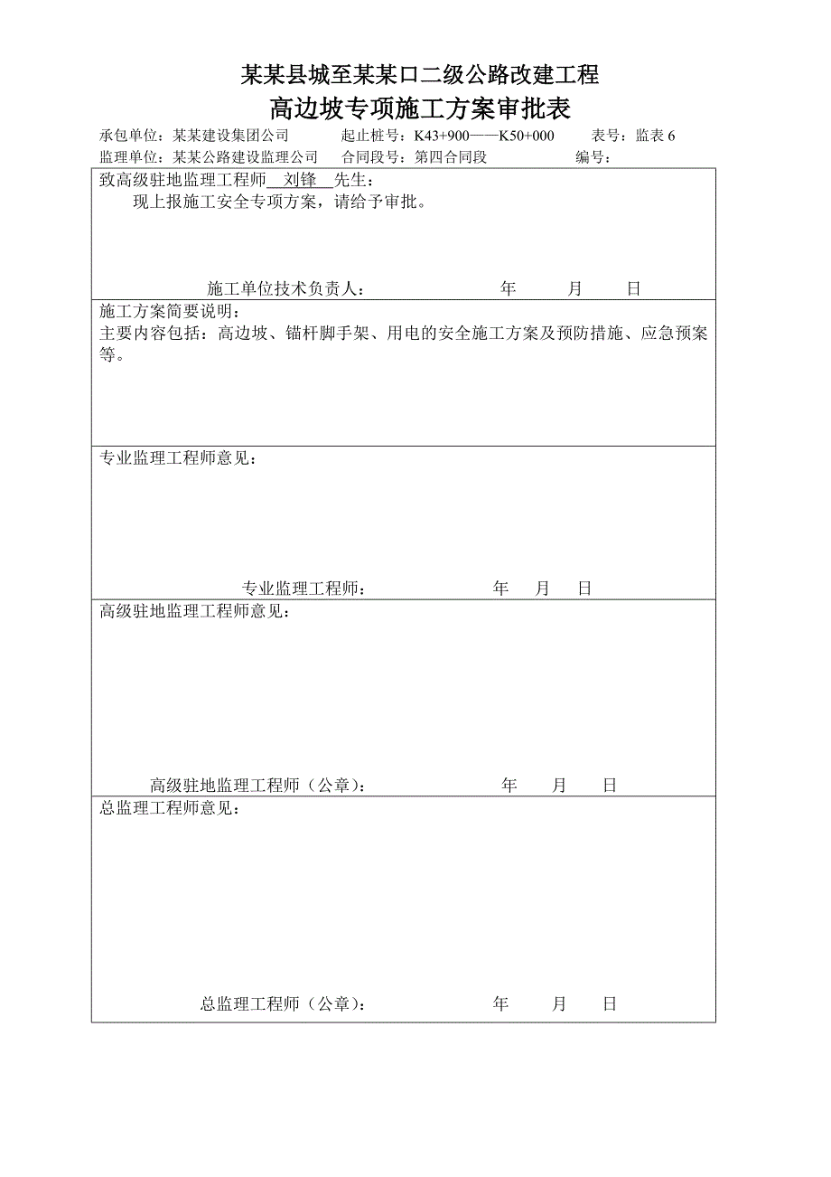 公路高边坡专项施工方案#云南.doc_第1页