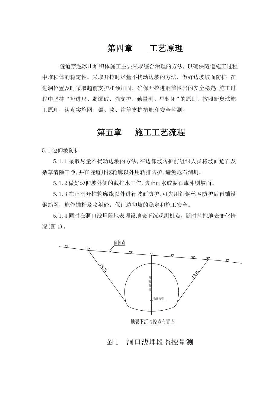 冰川堆积体隧道开挖施工工法.doc_第2页