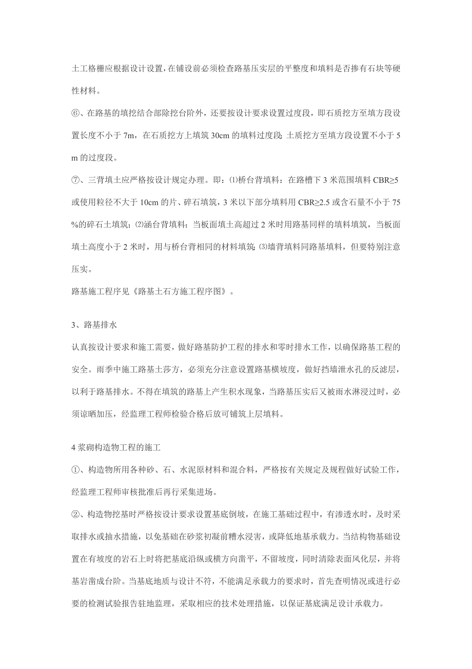 公路工程施工方法与方案1.doc_第2页