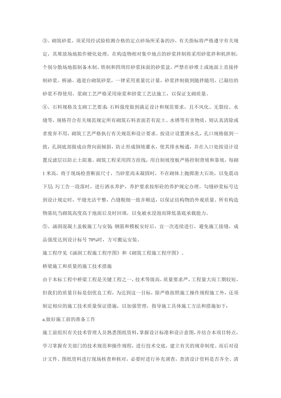 公路工程施工方法与方案1.doc_第3页