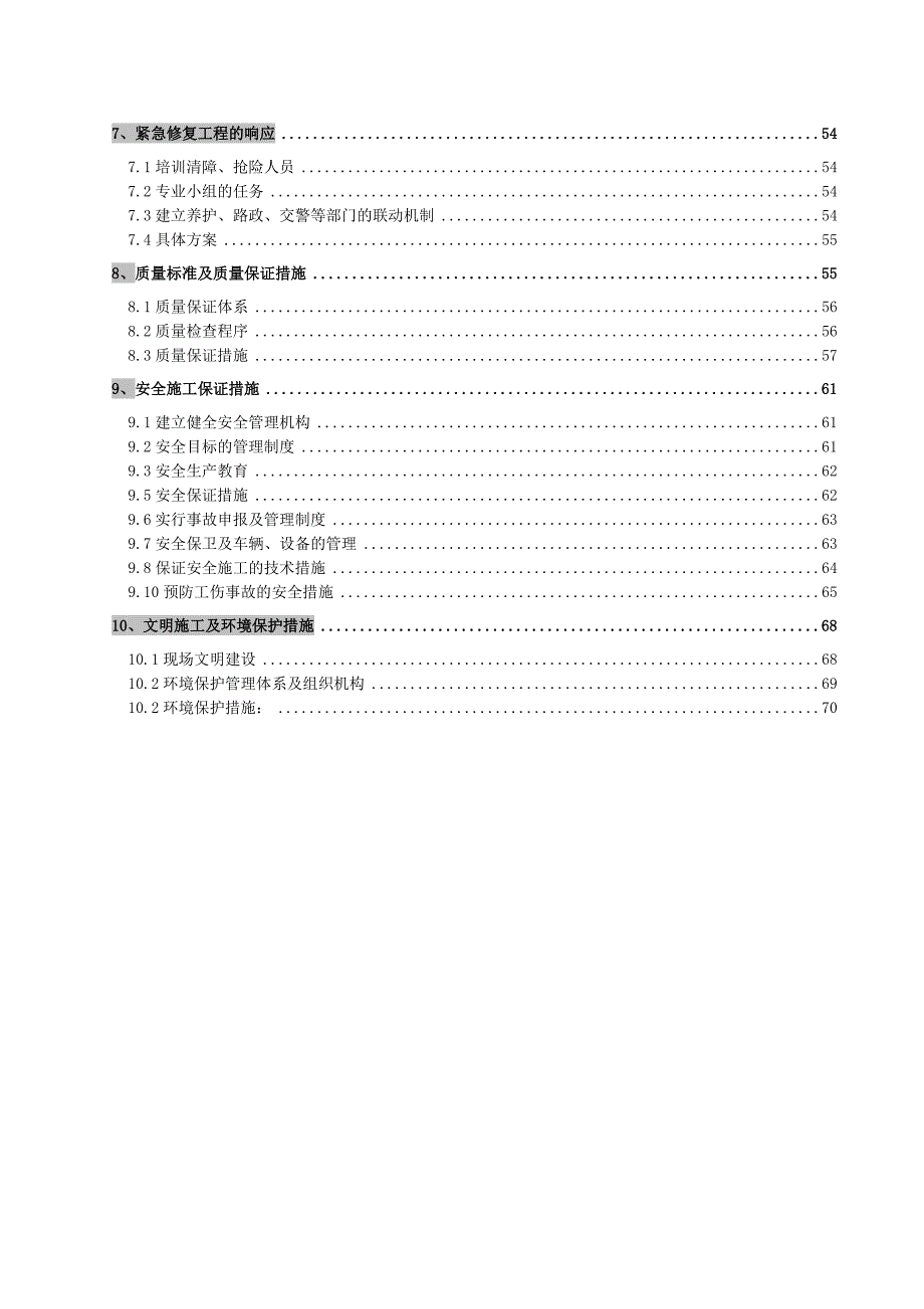 养护施工组织设计1.doc_第2页