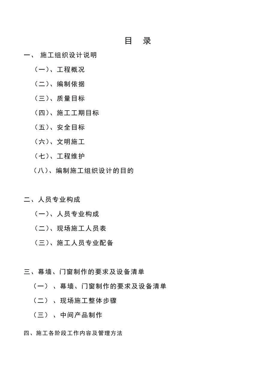 办公大楼外装饰幕墙施工组织设计#山东#幕墙安装.doc_第1页