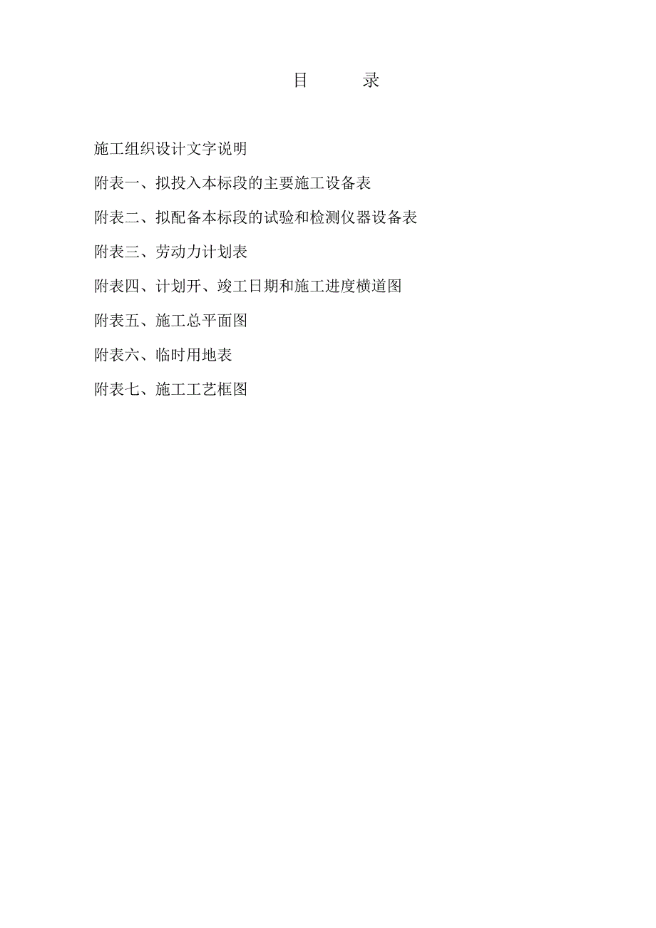 公路施工组织设计 .doc_第1页