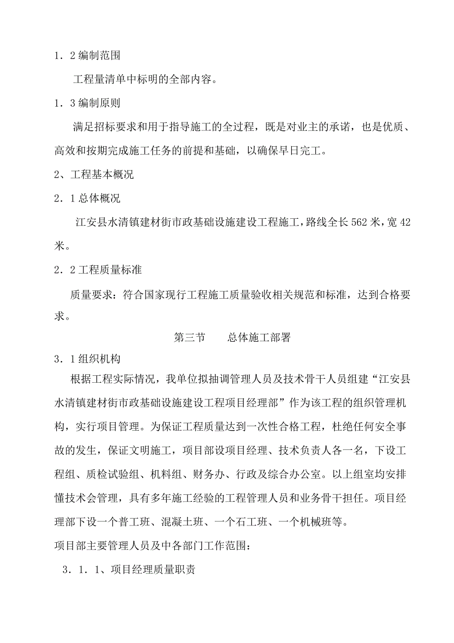 公路施工组织设计 .doc_第3页