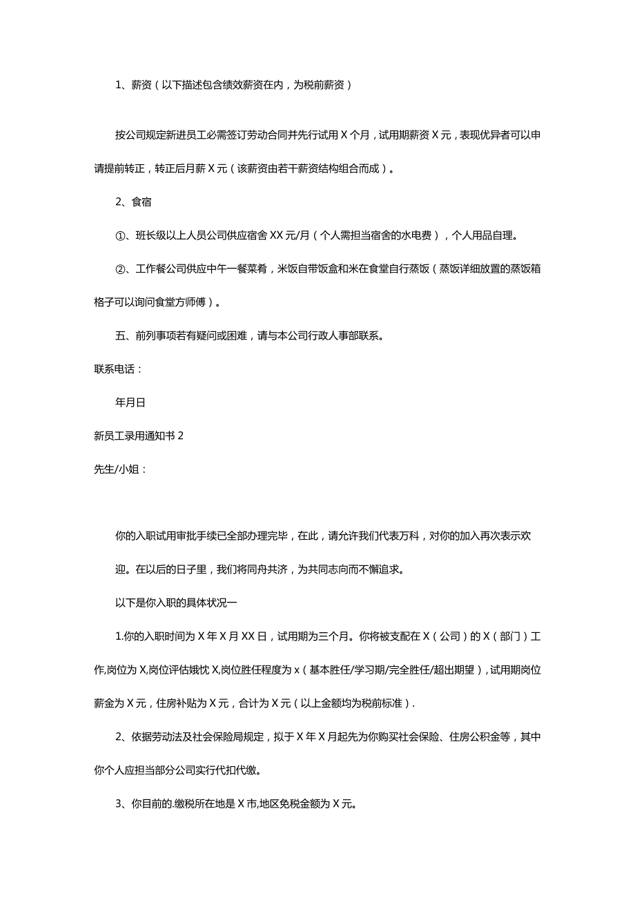 2024年新员工录用通知书13篇.docx_第2页