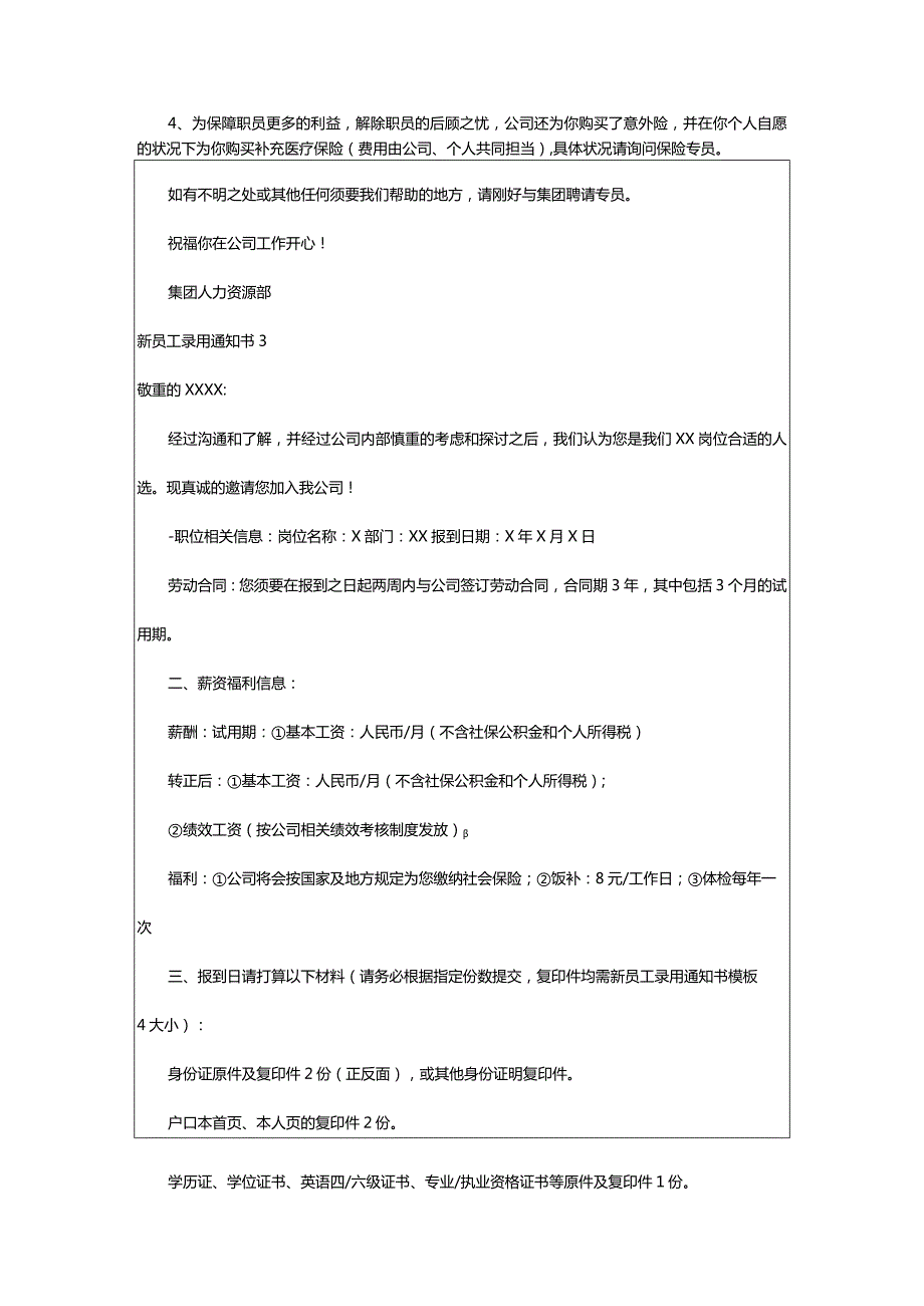 2024年新员工录用通知书13篇.docx_第3页