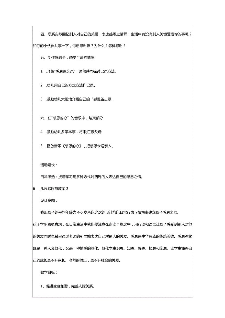 2024年幼儿园感恩节教案篇.docx_第3页