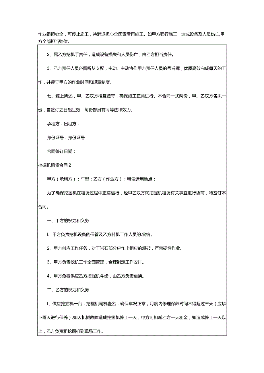 2024年挖掘机租赁合同范例（篇）.docx_第2页