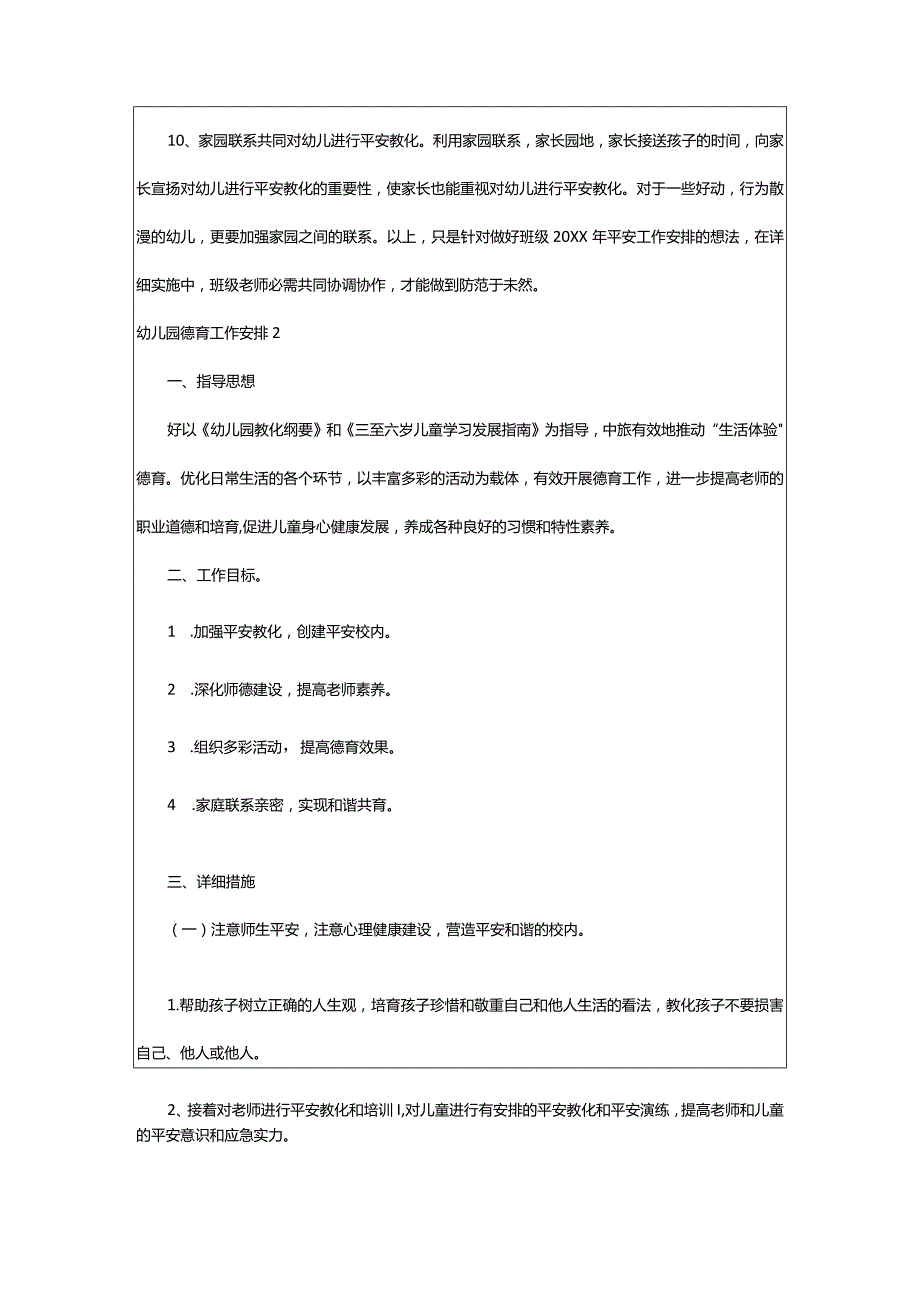 2024年幼儿园德育工作计划(篇).docx_第2页