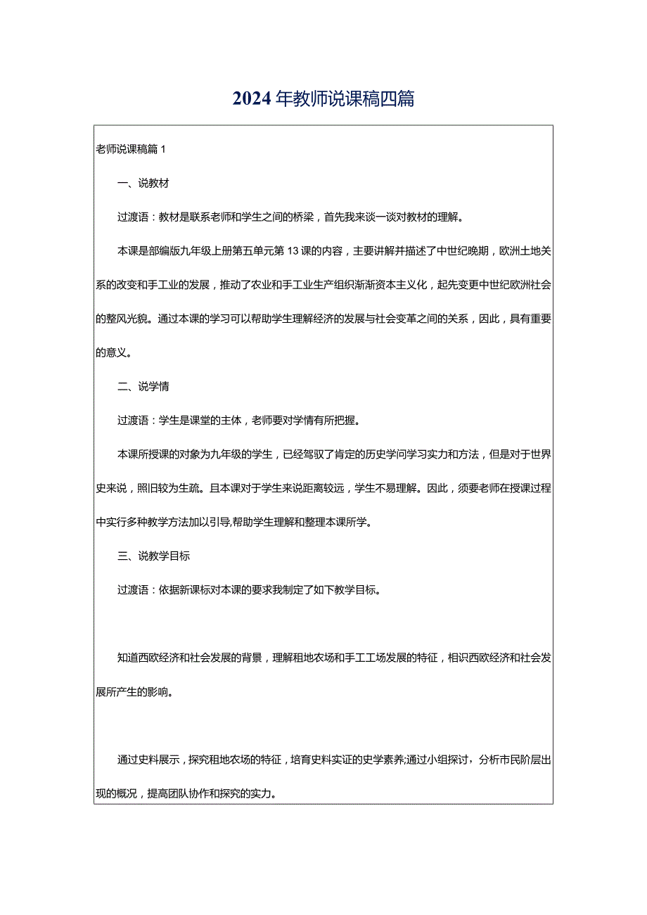 2024年教师说课稿四篇.docx_第1页