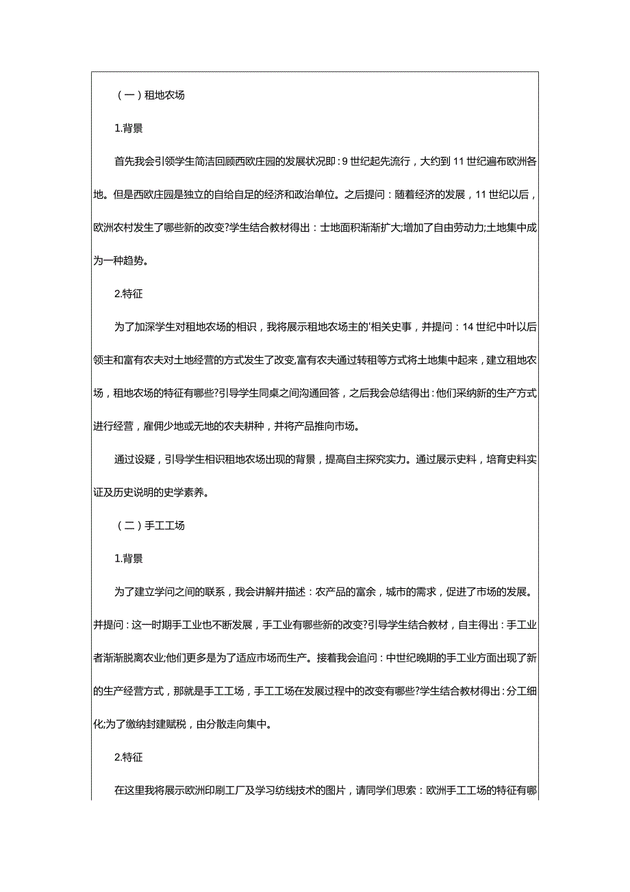 2024年教师说课稿四篇.docx_第3页