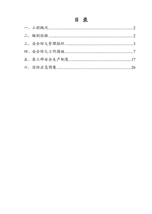 办公楼工程施工现场消防施工方案.doc