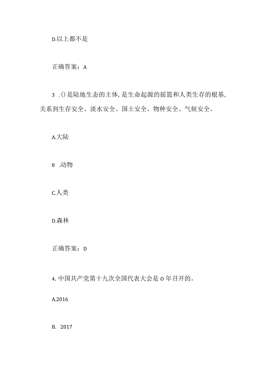 2024年大学生学习乡村振兴知识竞赛题库及答案（共60题）.docx_第2页