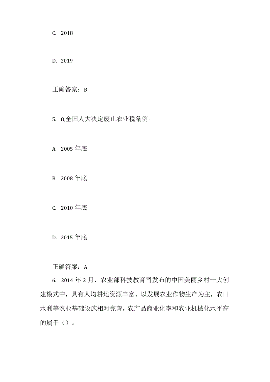 2024年大学生学习乡村振兴知识竞赛题库及答案（共60题）.docx_第3页