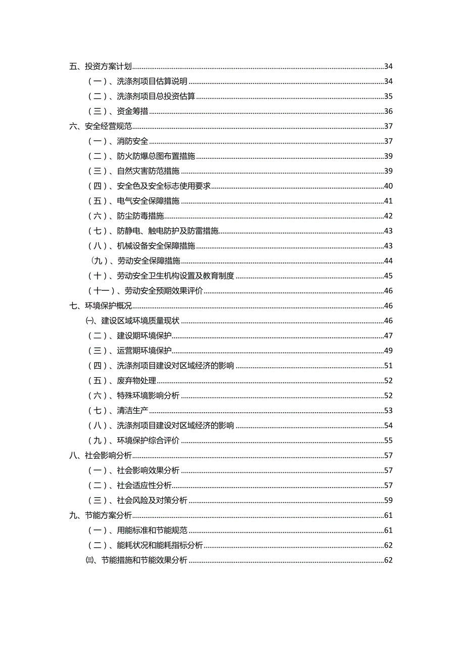 2023年洗涤剂相关行业项目成效实现方案.docx_第3页