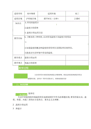 12.1温度和温度计教案-经典教学教辅文档.docx