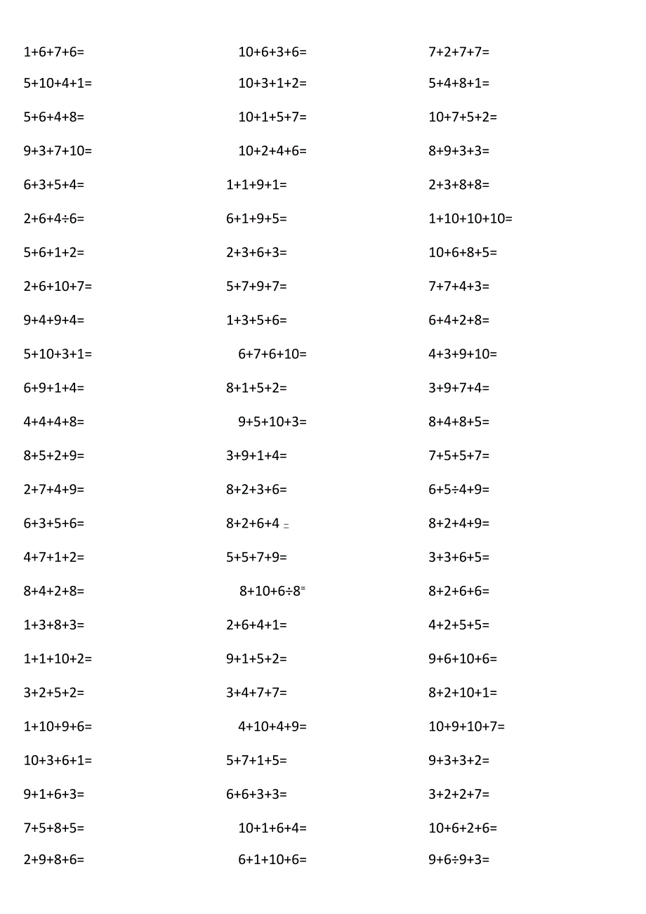 10以内4个数相加2u7M.docx_第2页