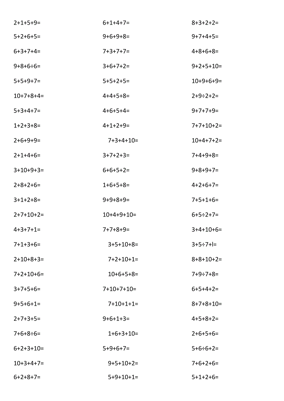 10以内4个数相加2u7M.docx_第3页